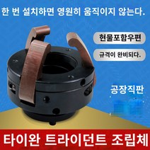 선반스프링콜릿 선반콜릿 선반척 척 콜릿 편리하고 효율적인 작업 가능 별빛스토어 새로운 유형의 대만 3 개 클로 어셈블리 CNC 공, 세분 781.5 풀 폴 621.5