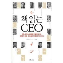 세계 최고의 CEO는 어떻게 일하는가 / 토네이도 책 도서 / # 사은품 #