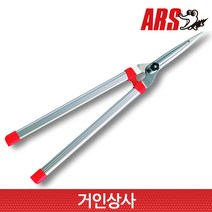 ARS 초경량 양손가위 K-900 / 아로스 아루스 가벼운가위 벌초가위 가지치기 원예 조경 과수 가위 일제 정품
