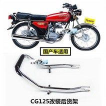 CG125 손잡이 후미 꼬리날개 텐덤바 텐덤 보조핸들 리어 커스텀 튜닝 파츠 카페레이서, 단일상품개