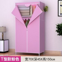 아기옷장 베이비옷장 아기 행거 서랍장 작은 옷장 70CM 심플한 천 학생용 강화 두꺼운 한국, 13 T-shaped pink