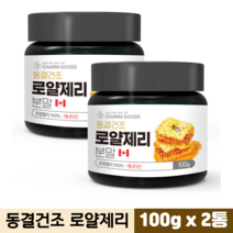 캐나다산 로열제리 로열젤리 로얄제리 로얄젤리 분말 동결건조 순수 로열제리100%, 2통, 100g