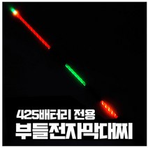 부들 전자 막대찌 바다전자찌 두가지타입, 1.5호, B타입