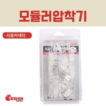 세신버팔로 모듈러압착기 SB-EZ526 랜선작업/클림핑/압착/커팅, SB-EZ CAT.6