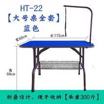 애완 동물 손질 테이블 개 고양이 대형 접이식 펫 휴대용 테이블 미용 가정용 반려견 받침대, 대형접이식테이블블루115x60x68선물패키지, 대형 테이블 블루 115x60x68