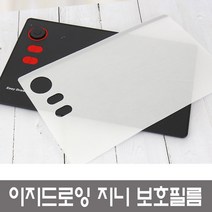이지드로잉 지니 태블릿 매직 롤러 키 기능, 보호필름, 지니 보호필름