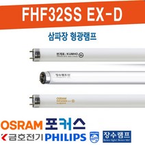 32W 형광등 TLD32RS FHF32SS FL32 EX-D 삼파장램프 길이 약1200mm 사무실조명 5개묶음판매, 3) 번개표-주광색- 5개