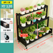 철제 화분 선반 계단식 진열대 심플랙 베란다 테라스 다육이 이동식, [블랙] 3단 길이 120/강화휠/야외