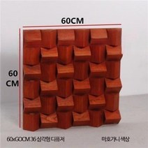 사운드디퓨저 음향판 음향디퓨저 인테리어 확산판 반사판 우드 어쿠스틱 스튜디오, 단일사이즈, L