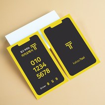 카카오택시명함 개인택시 콜택시 운송업 명암 인쇄 소량명함제작 심플명함 명함인쇄 무료디자인 500매 4종, JH-00043 블랙2, (무코팅)양면명함500매, 카카오톡