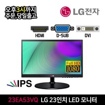 LG 23인치 IPS 모니터 23EA53VQ 사무용 CCTV HDMI지원