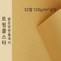 트윙클스타 종이문화 얇은펄지 120g 32절 낱장 No.07 금색, 1장