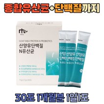 장내유익균 가세리 루테리 프로바이오 단백질 유산균 프락토올리고당 락토바실러스 가세리 루테리 람노서스 LGG 신바이오틱스 산양유 프로틴 보충제 비타민 키즈 초등학생 중학생 추천