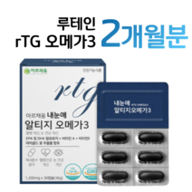 루테인 마리골드 꽃 추출물 알티지 rTG 오메가3 오매가 쓰리 비타민A 비타민E 하루 1캡슐 체내 흡수 용이 혈행개선 건조한 눈촉촉 눈건강 개선 도움 어두운곳 시각적응 항산화 도움, 2박스, 1200mg x 30캡슐 (하루 1캡슐)