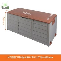 데크 실내 대형 야외 박스 조립식 다용도 손쉬운 창고 보관함, 수납함, 베이직 높이540*폭1120*다크490 브라운탑+그레이