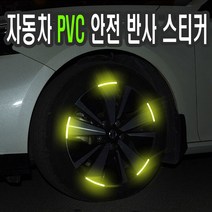 차량용 휠 안전반사 스티커 빛반사 야간 고휘도 휀다 리플렉터 화물차 트럭 윙바디 후방 안전스티커, 화살촉(레드)