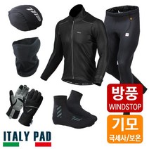 엠씨엔 MCN 겨울 방풍기모 라이딩 자전거 자켓+패드바지+헬멧커버+마스크+장갑+슈즈커버 6017블랙 의류 6종세트