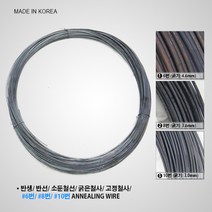 6번 8번 10번 반생 반선 소둔철선 굵은철사 반생이 6번 8번 10번