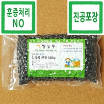 검정콩 쌀농부 (국산) 검정콩큰것(큰것) 500g (진공포장+훈증처리NO)