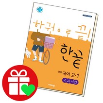 선택구매상품/한끝 중등국어 중2-1 교과서편 22년, ●●완자 중등, 완자 중등 역사 1 (2022년용), 중등1학년