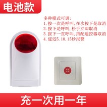 장애인 공중화장실 비상경보 비상벨 응급벨 간병인 호출기 무선 비상호출 원버튼, 다기능 충전