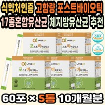 대용량 자일로올리고당 체지방유산균 멀티바이오틱스 가성비유산균 유산균사균체 살빠지는유산균 장영양제 식약처인증 4세대유산균 프리바이오틱 50대다이어트 좋은유산균추천 60대