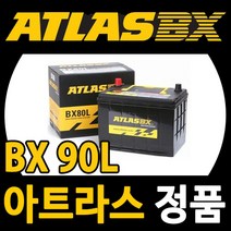 아트라스BX 싼타페CM 올뉴카니발 BX90L 반납 공구대여, 델코 DF 90L, 폐전지미반납, 공구미대여