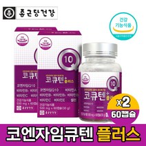 종근당건강 코엔자임 Q10 코인자임큐텐 고쿠텐 플러스 비타민 셀렌 함유 영양제 캡슐 식약처인증 건강기능식품 알약케이스증정, 60캡슐 X 2박스