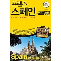 [개똥이네][중고-중] 프렌즈 스페인 포르투갈 Season 2 (2014~2015)