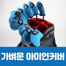 DM 아이언 골프 클럽 커버/골프아이언커버, 그레이