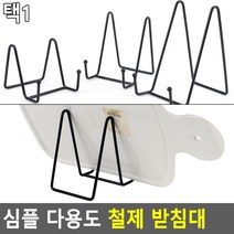 스텐 도마 거치대 받침대 정리대 건조대 쟁반 꽂이 AC, 사이즈, 대