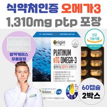 식약처 인증 플래티넘 알티지 오메가3 ptp 포장 EPA DHA 혈행 건강 효능 남자 여자 1 310mg 혈중 중성지질 개선 오매가 쓰리 rtg 건조한 눈 개선 기억력 도움, 1,310mg x 120캡슐