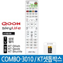 스카이라이프sky life 리모컨+건전지무료 -, COMBO-3010 KT셋톱