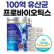 프로바이오틱스 혼합 100억 유산균 60 캡슐 2개월분 락토바실러스 플란타럼 애시도필러스 람노서스 카제이 비피도, 상세페이지 참조, 상세페이지 참조