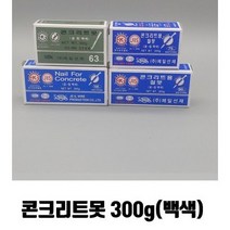 콘크리트 못 300g 백색, 75mm