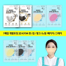 2D 새부리형 크린엣지 KF94 황사마스크 대형 컬러 개별포방 100매입, 대형블랙