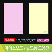 대원 아이소보드 핑크보드 골드폼 원단보드모음 낱개, 골드폼 50T