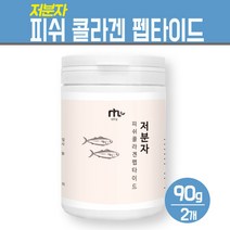 저분자 피쉬콜라겐 펩타이드 순수 100% 어류 콜라겐 분말 흡수율 높은 1000달톤 먹는 이너뷰티 홈쇼핑 피부건강 식품 무첨가, 100% 저분자 피쉬 콜라겐 펩타이드 90g, 2개