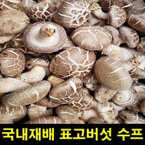 고씨네 표고버섯수프 표고버섯수프30포 표고버섯요리, one color, free
