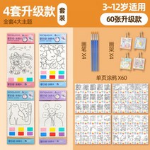 색칠 공부 스케치북 컬러링북 재미있는! 독립형 수채화 구 아슈 그림책 초등 학생 유치원 손으로 그린 낙서 색칠하기 책 종이 불투명 휴대용 DIY, 08 그래피티 카드 4종 세트 4종