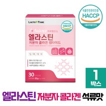 엘라스틴 콜라겐 분말 스틱 저분자피쉬콜라겐펩타이드 먹는 엘라스틴 히알루론산, 2g, 1박스, 30포