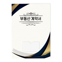 오렌지오피스 부동산화일 부동산 계약서 화일, [화일(6P) X 10개] 네이비골드 x2