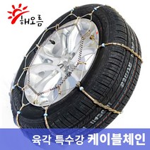 해오름 스파이크와이어 케이블체인 자동차 스노우체인 QM6 더뉴QM6 마스터