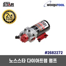 노스스타 다이아프램 펌프 12V 2682272 자동DC펌프