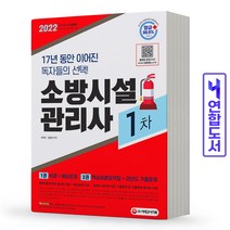 추천 소방시설관리사기출 인기순위 TOP100 제품