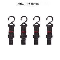 MODEGOOL 목접골 아웃도어 캠핑 그물포켓 선반 여행 캠핑 삼각대 건조대 선반걸이, 후크 X4