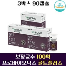 [유한양행] 설 선물 프로바이오틱스 골드플러스 보장균수 100억 3박스(90캡슐), 1박스(30캡슐)