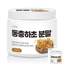 건강앤 동충하초 분말 동충하초효능 면역력영양제 동충하초분말