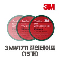 쓰리엠 1711 절연테이프 10m, 15개입