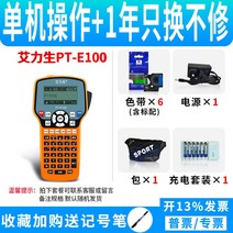 태그 출력.메모 출력 태그 택배 이름네이밍 컬러 프린트 스티커 귀여운 가격표시 스티커 라벨 프린터 포켓 물건 포장, E100 키보드 모델(라벨 6개 부착)+전원+가방+충전